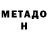Метадон methadone Rick Bignall